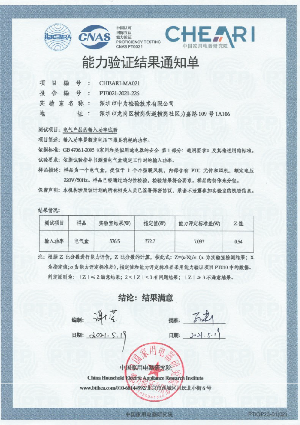 電學領域測量能力驗證-深圳中為檢驗-激光安全檢測-激光安全等級認證-激光FDA/CE/IEC認證